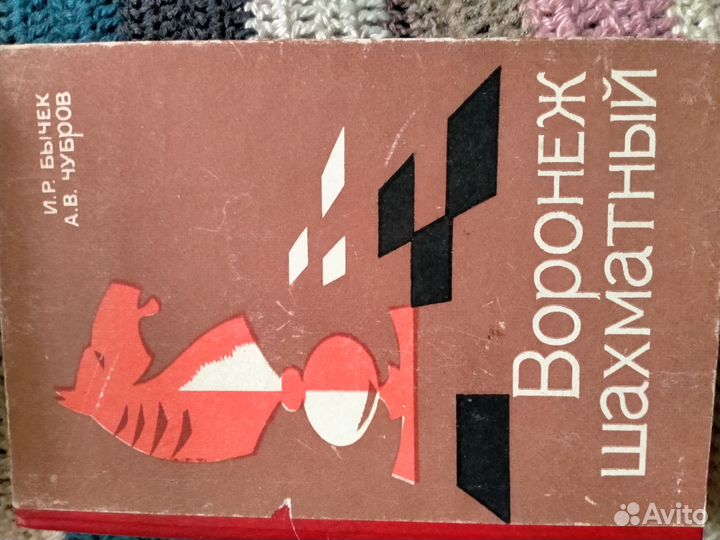 Книги по шахматам СССР