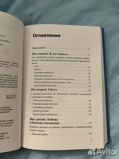 Личные границы книга