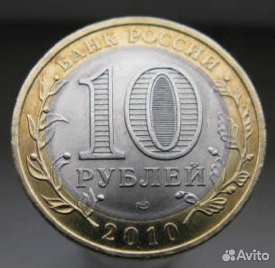 10 рублей Чеченская республика,Пермский край