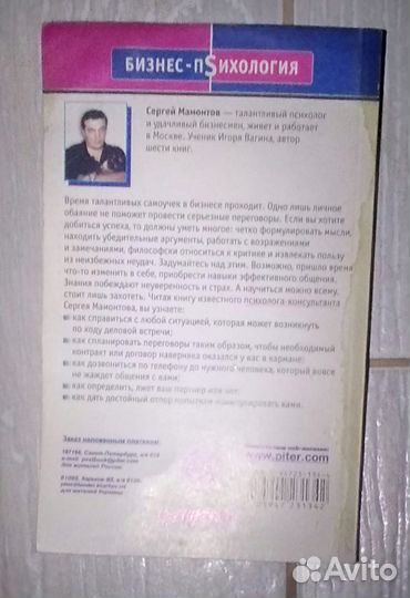 Психология, переговоры, ораторское искусство