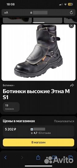 Ботинки сварщика