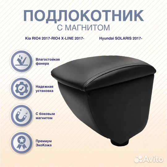 Подлокотник в подстаканник Kia Rio4,Solaris2