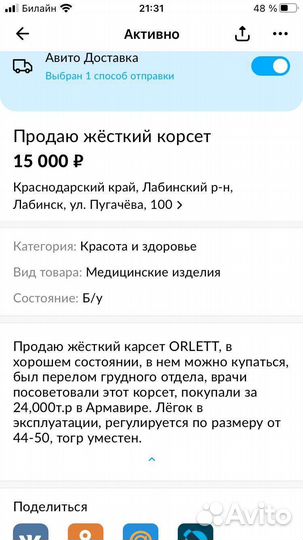 Продаю жосткий корсет Орлет