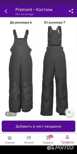 Зимний костюм Премонт на рост 140