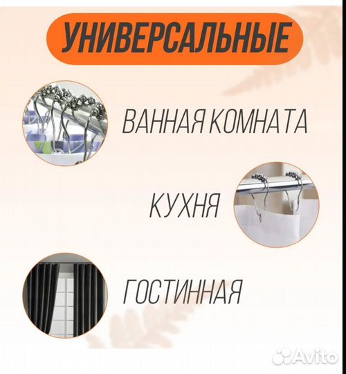 Кольца для штор