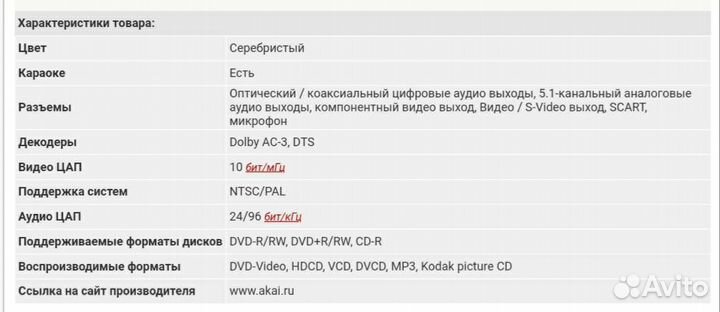 DVD плеер akai dv-p4765kdsm