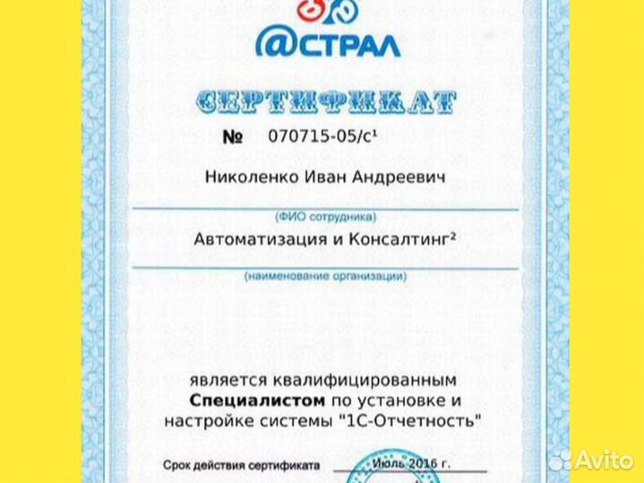 Программист 1С. Настройка. Обновление