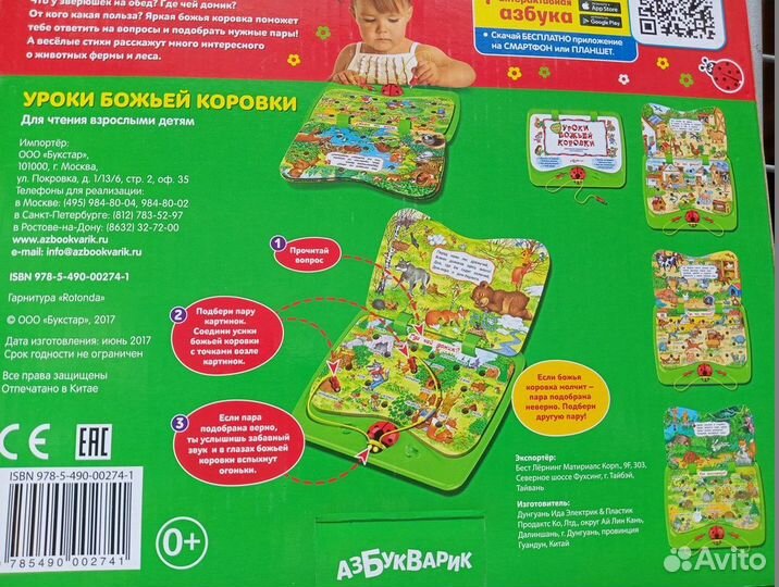 Электронная энциклопедия для малышей