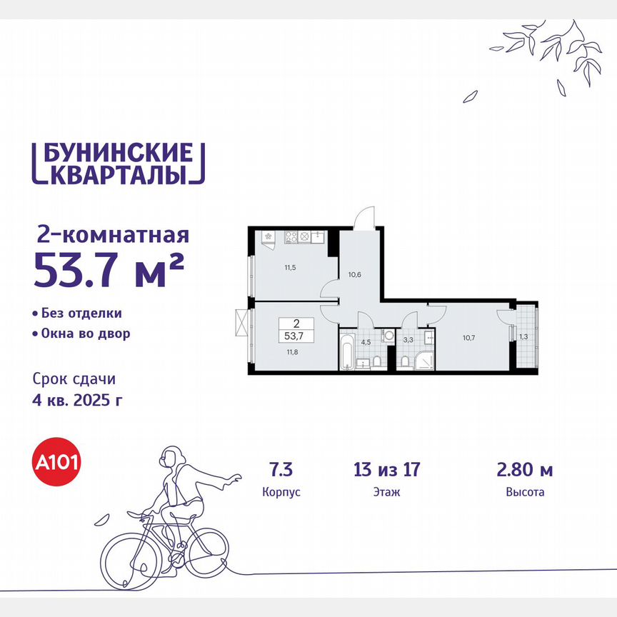 2-к. квартира, 53,7 м², 13/17 эт.