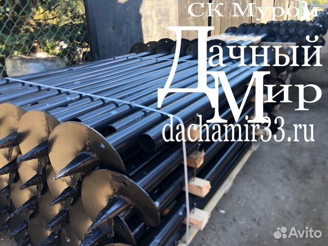 Сваи винтовые купить в Навашино | Товары для дома и дачи | Авито