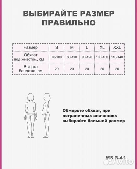 Бандаж для беременных