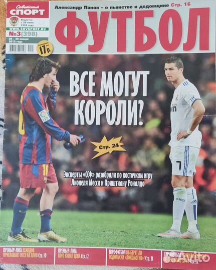 Футбольные газеты и журналы