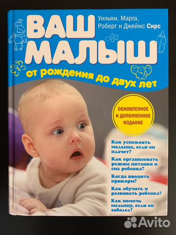 Ваш малыш от рождения до двух лет