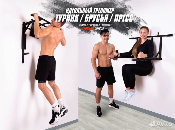 Турник настенный 3 в 1