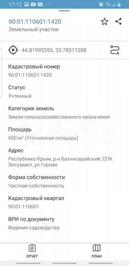 Участок 6 сот. (ИЖС)