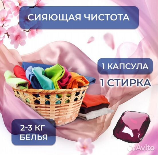 Капсулы для стирки Kaiteki 3 в 1 японские Сакура