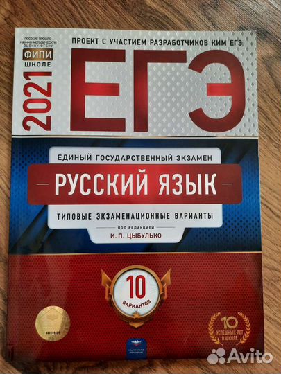Егэ русский язык