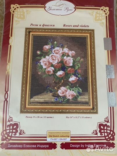 Набор для вышивания золотое руно «Розы и фиалки»