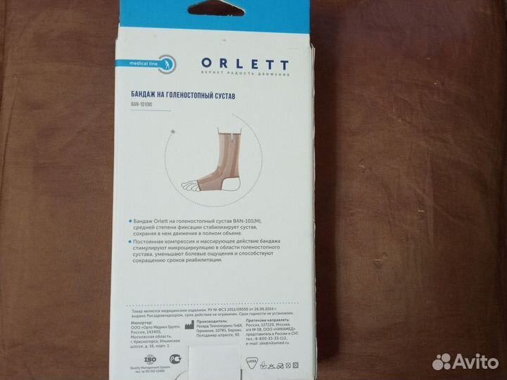 Бандаж на голеностопный сустав