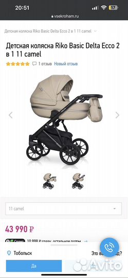 Коляска Riko Basic Delta Ecco 2 в 1 цвет карамель