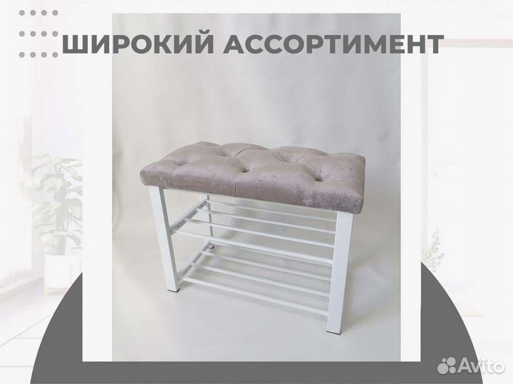 Обувница «Саваж 650 мм»