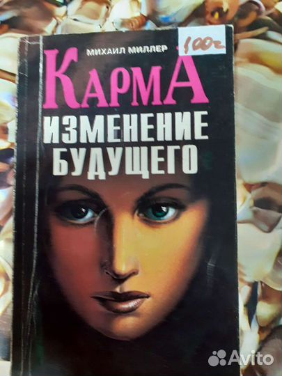 Эзотерика книги