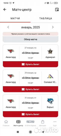 Билет на хоккей авангард