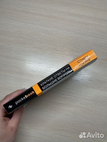 «Краткие ответы на большие вопросы» Стивен Хокинг
