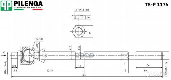 Рулевая тяга длинная Ford Focus2 (1251937) TSP1
