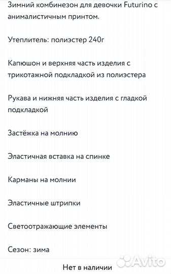 Зимний комбинезон для девочки рост 122-128