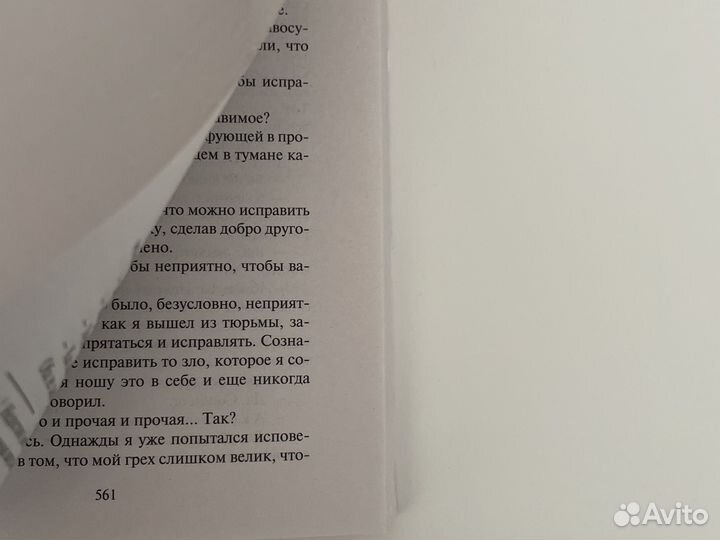 Книга я исповедуюсь жауме кабре