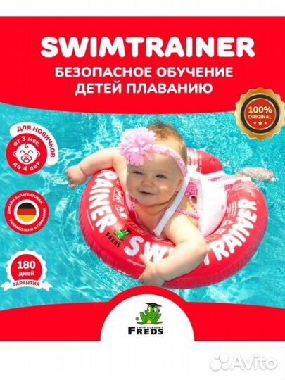 Надувной круг swimtrainer Classic