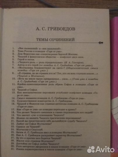 Книги по литературе сочинения