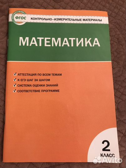 Контрольно-измерительные материалы математика 2 кл