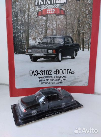 Модель 1.43 Газ 3102 Волга