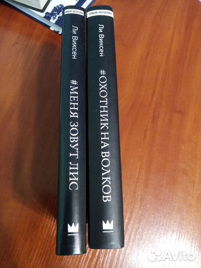 Книги Ли Виксен серии «online-бестселлер»