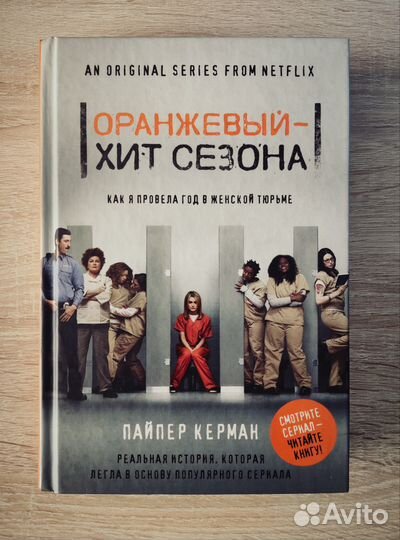 Книга Пайпер Керман 