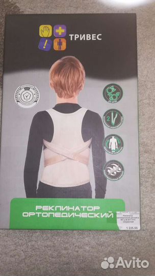 Корректор осанки детский