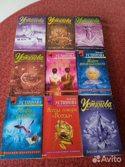 Продам книги Татьяны Устиновой
