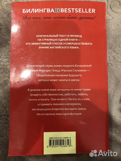 Маргарет Этвуд «Рассказ служанки»