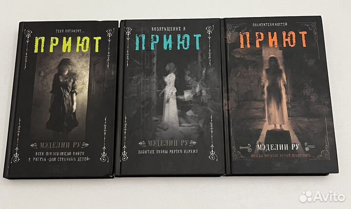 Приют. Мэдэлин Ру