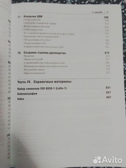 Книга Unix/Linux справочник разработка приложений