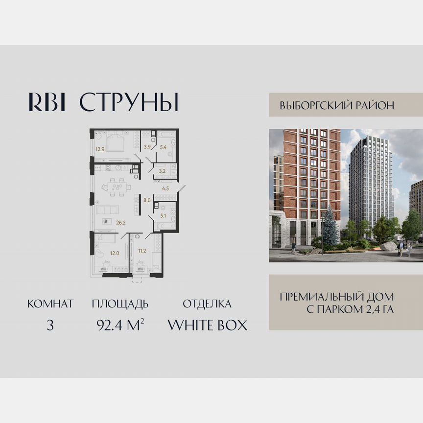 3-к. квартира, 92,4 м², 4/23 эт.