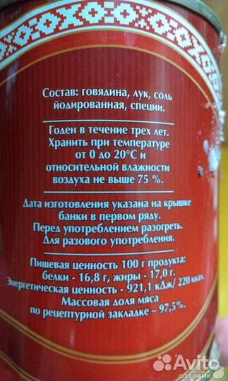 Тушенка белорусская говядина