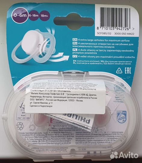 Соски-пустышки Авент 0-6 мес