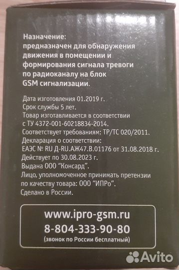 Беспроводной датчик движения DD-05G