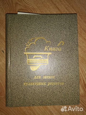 Книга для записи кулинарных рецептов новая