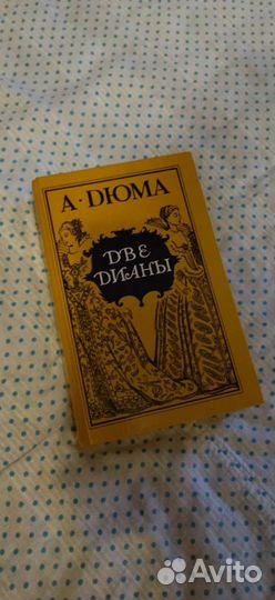 Книги А. Дюма