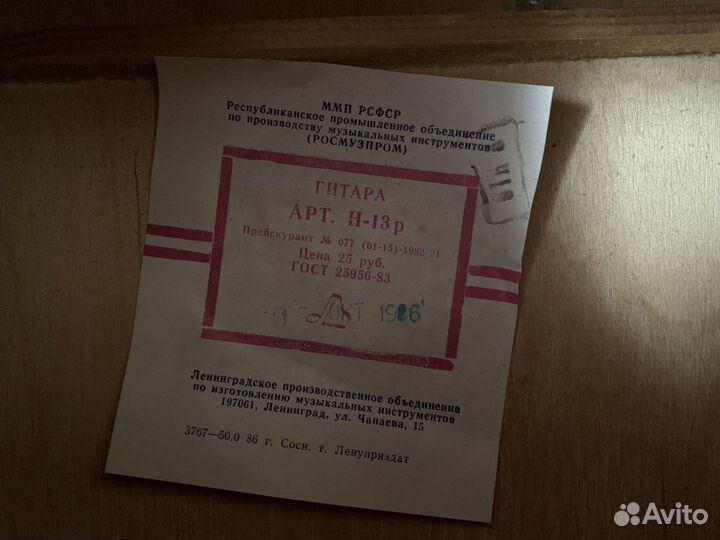 Акустическая гитара