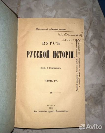 1904-12 Ключевский Русская история (комплект)